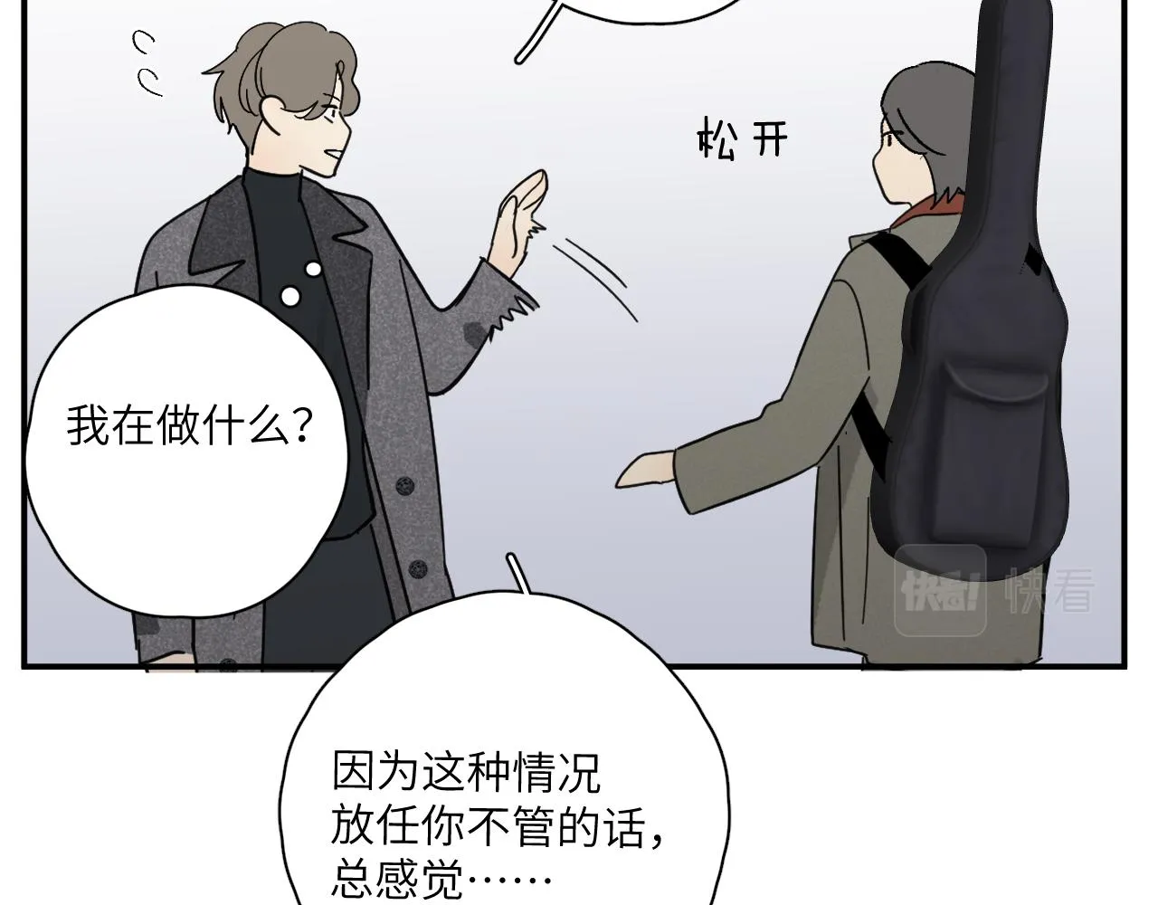 第22站 不说再见 第10页