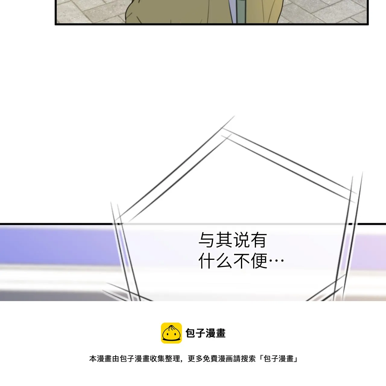第08站 老人与少年 第11页