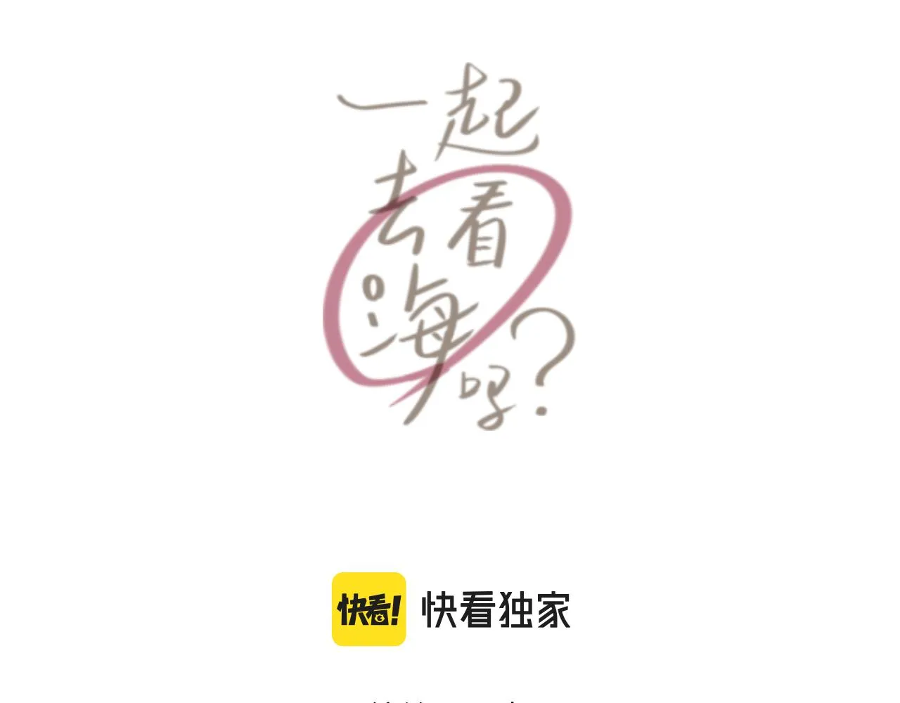 第08站 老人与少年 第42页