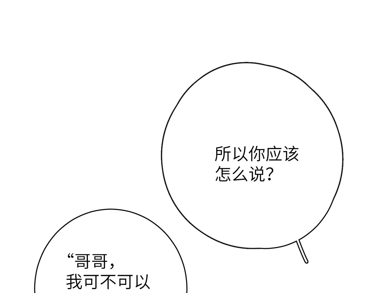 第08站 老人与少年 第44页