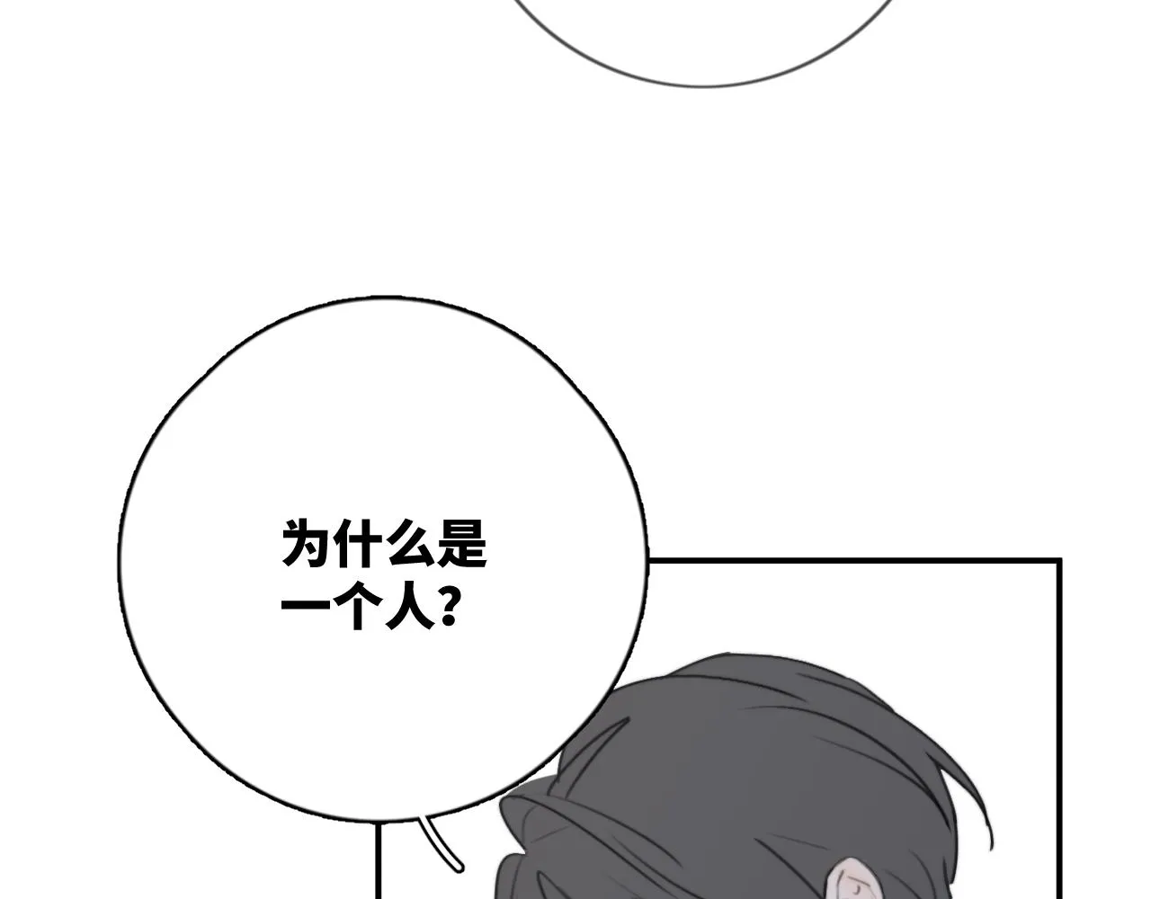 第08站 老人与少年 第49页