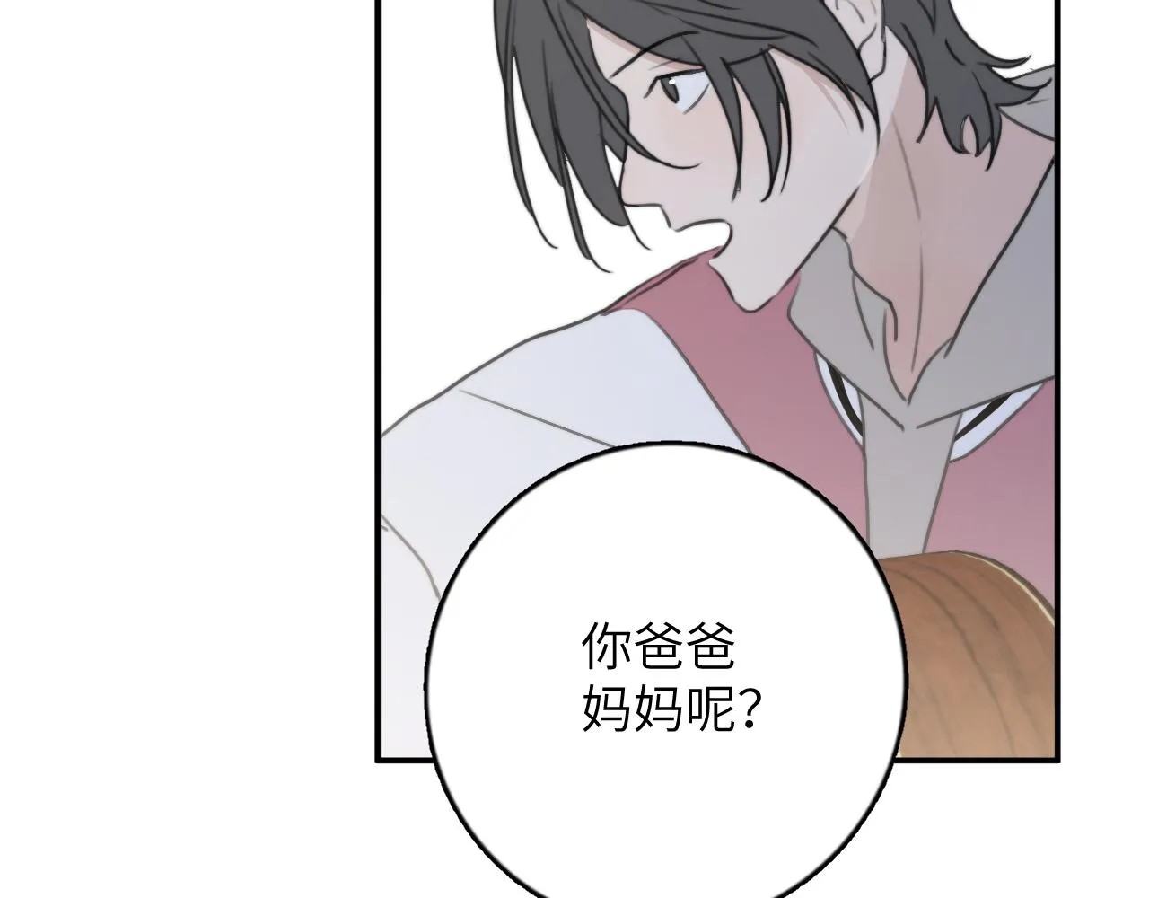 第08站 老人与少年 第50页
