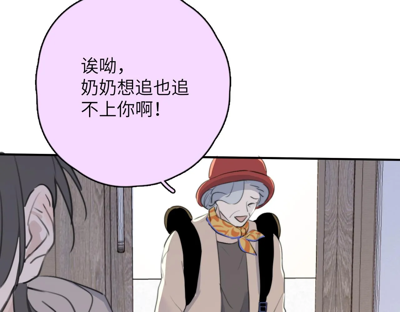 第08站 老人与少年 第58页