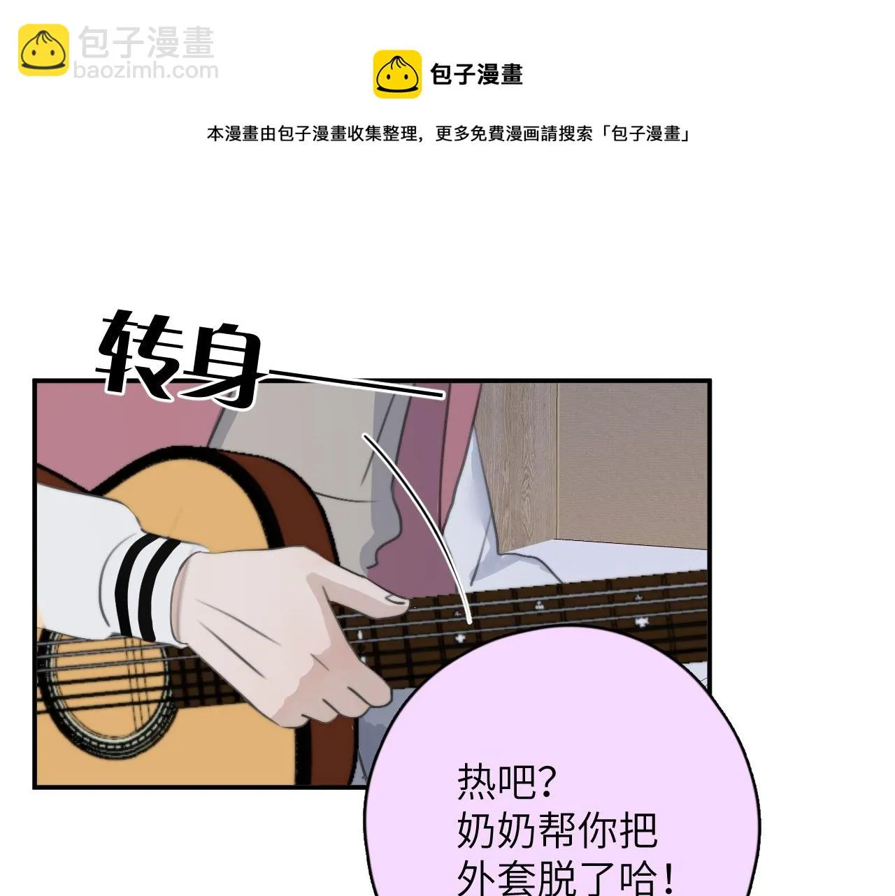 第08站 老人与少年 第61页