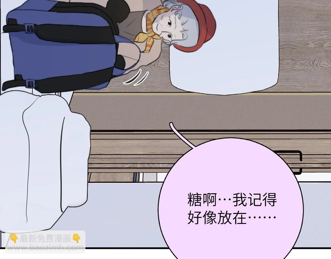 第08站 老人与少年 第66页