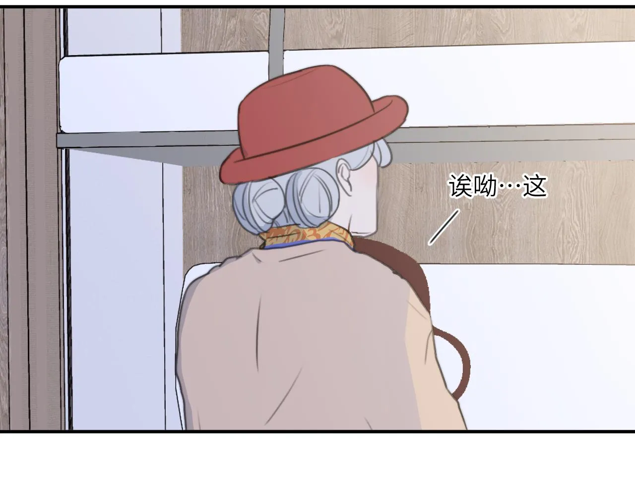 第08站 老人与少年 第84页