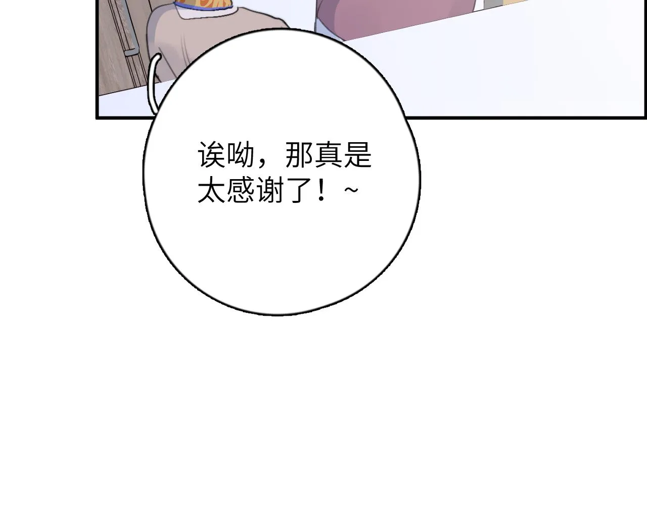 第08站 老人与少年 第90页