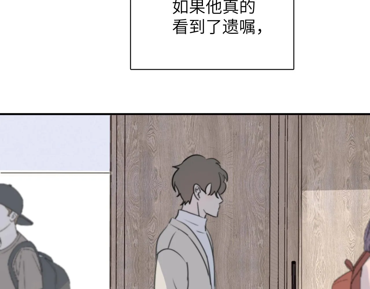 第08站 老人与少年 第120页