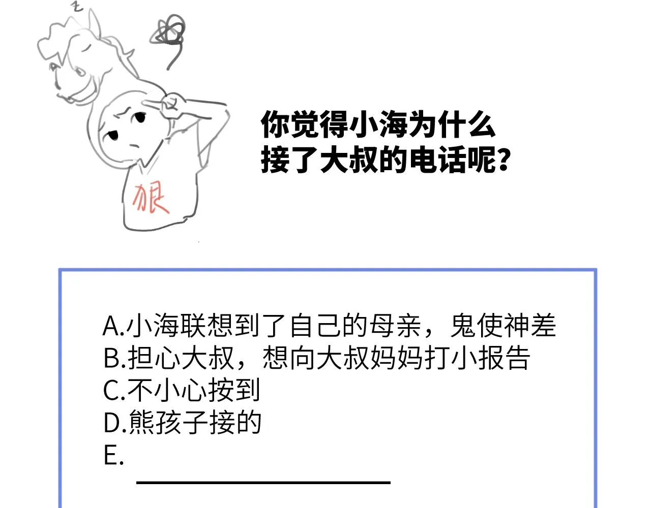 第08站 老人与少年 第134页