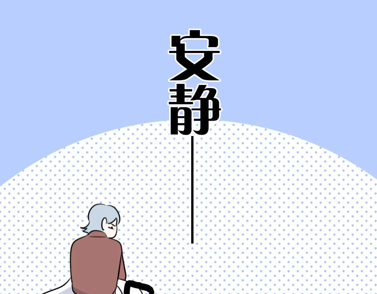 第07站 相同的目标 第92页