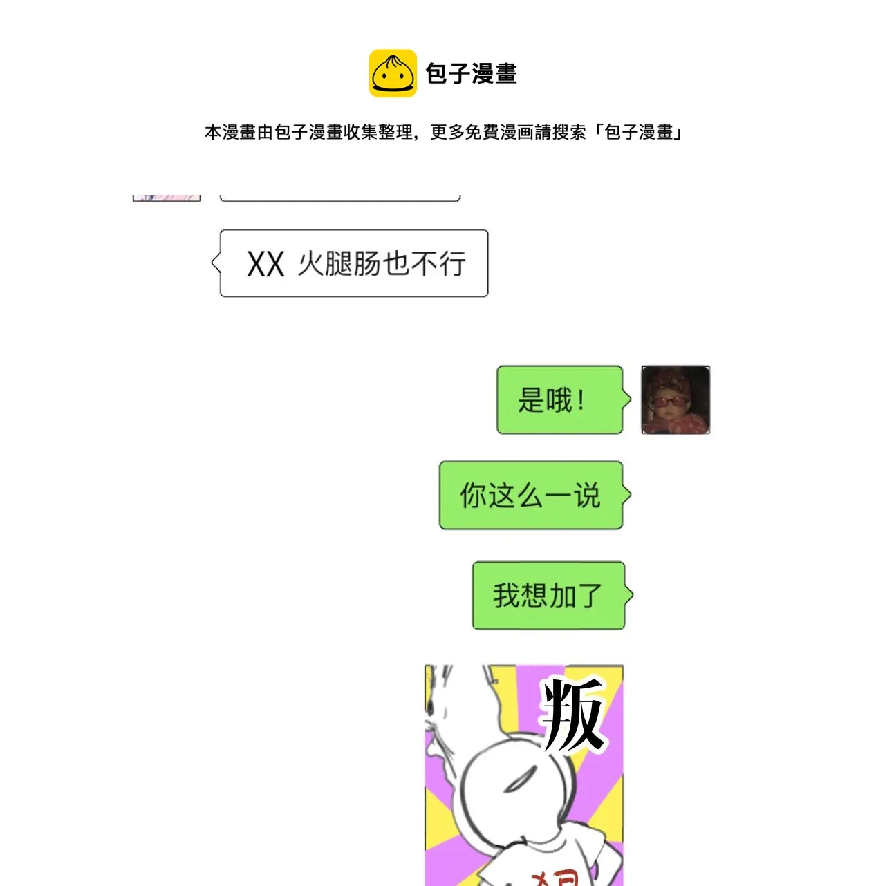 第07站 相同的目标 第117页