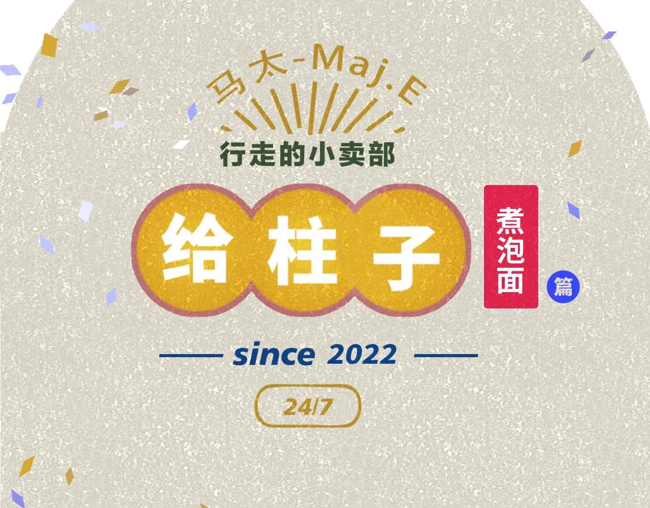 第07站 相同的目标 第120页