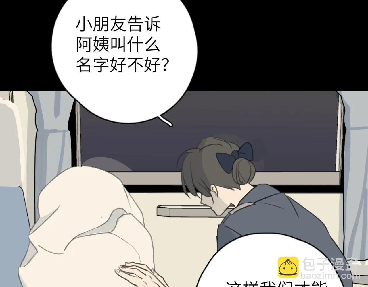 第06站 小海的过去 第8页