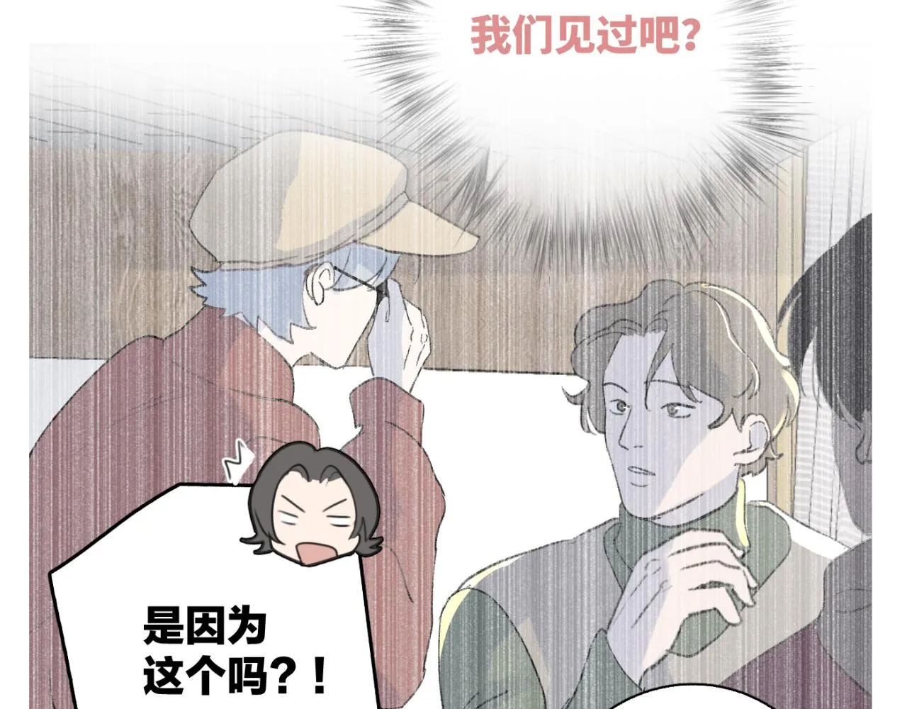 第06站 小海的过去 第67页