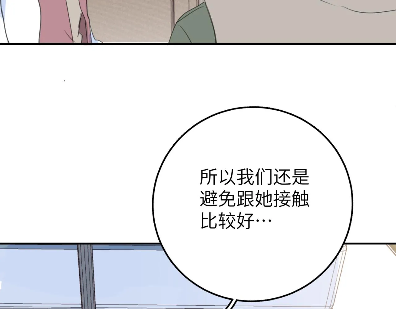 第06站 小海的过去 第74页