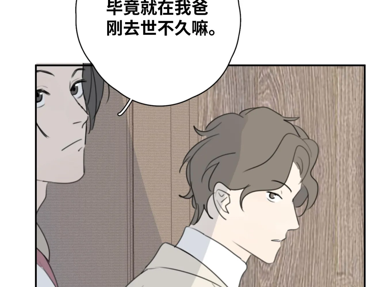 第06站 小海的过去 第90页