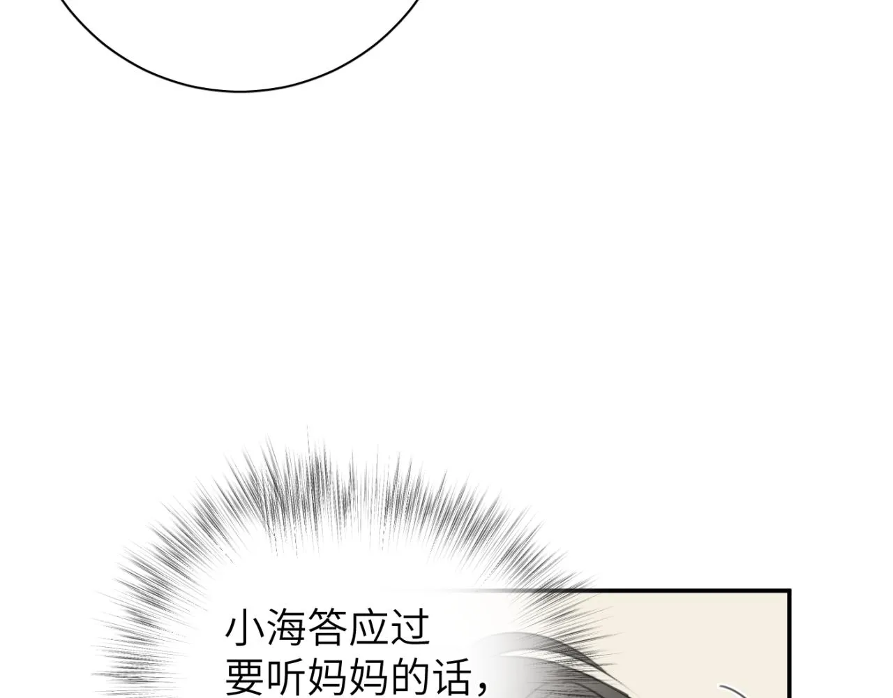 第06站 小海的过去 第96页