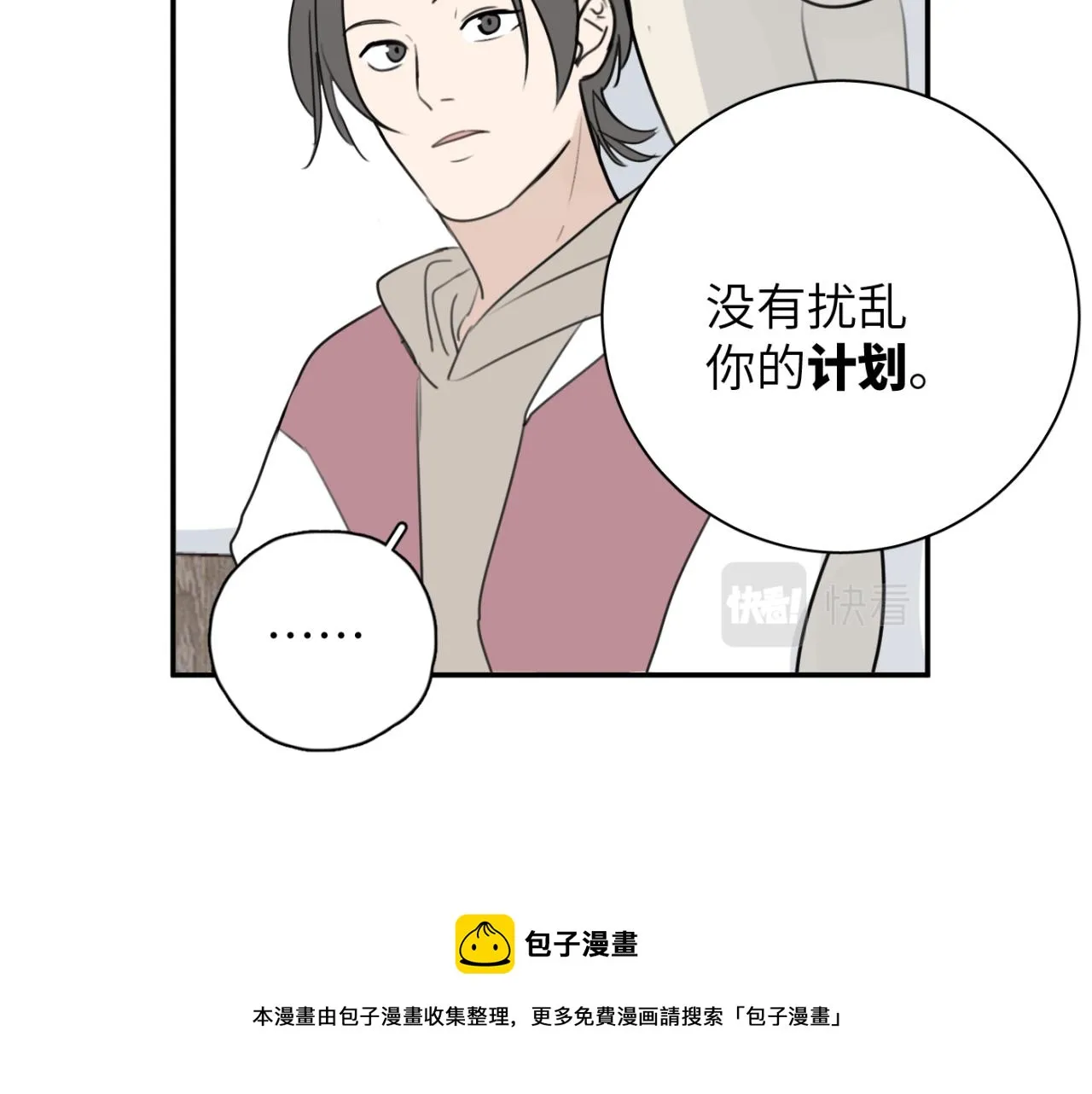 第06站 小海的过去 第133页