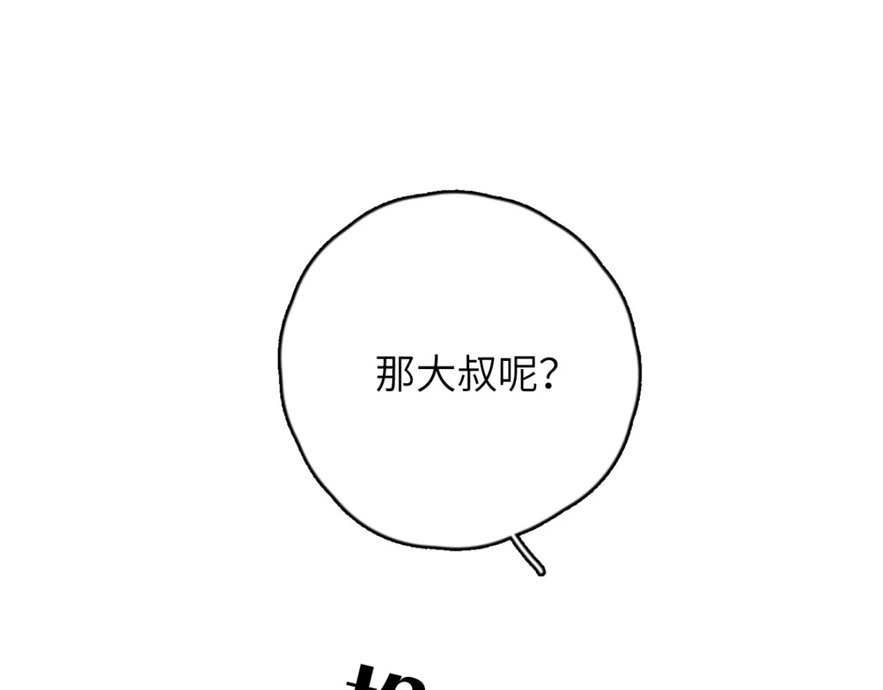 第06站 小海的过去 第143页