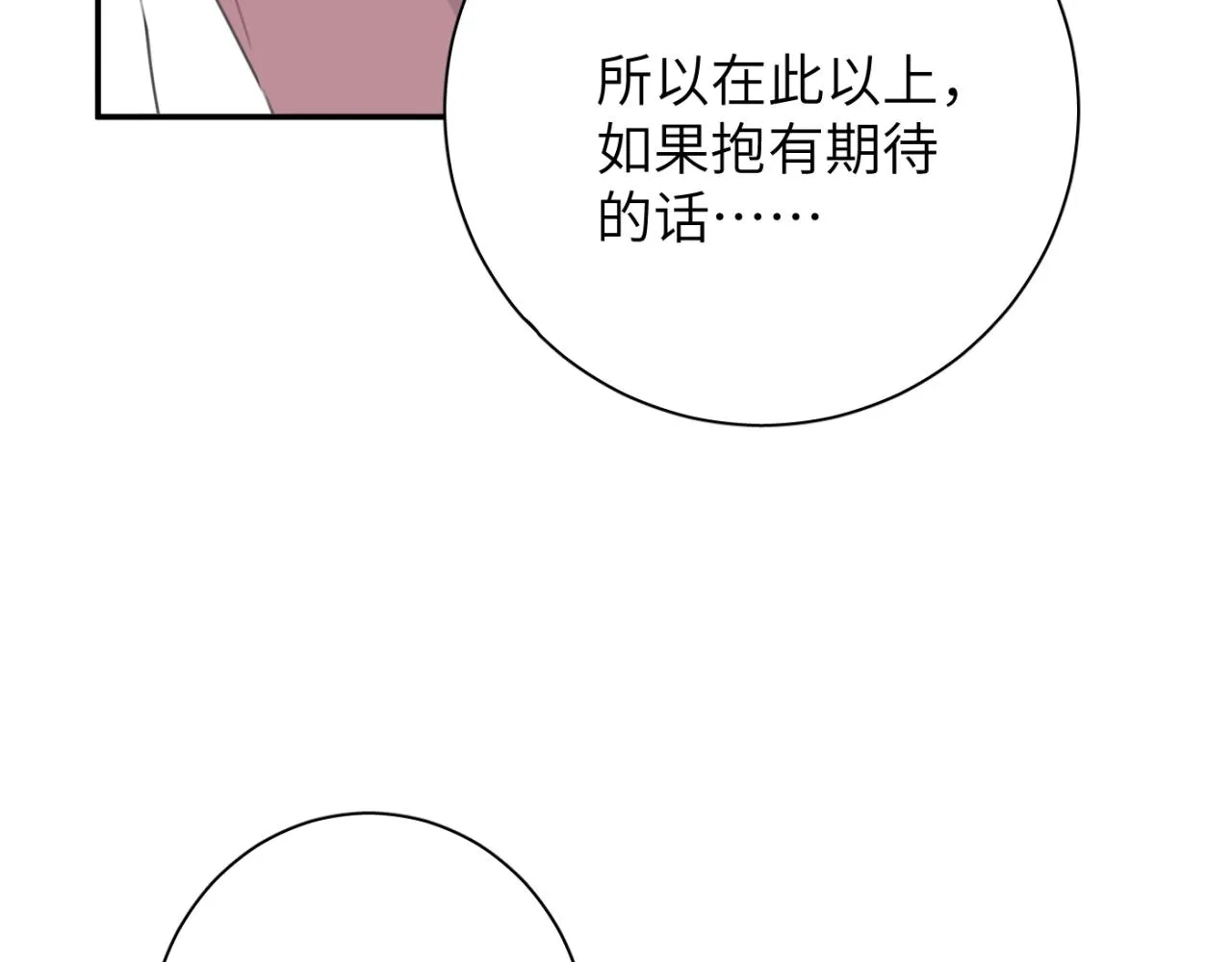 第04站 麻烦人物登场 第19页