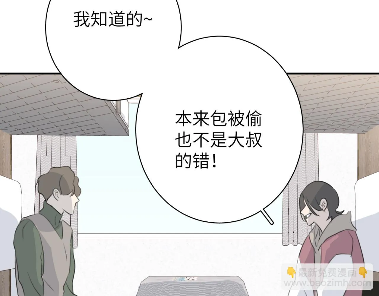 第04站 麻烦人物登场 第20页
