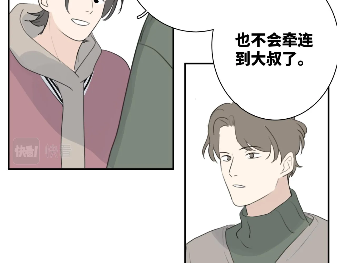 第04站 麻烦人物登场 第24页
