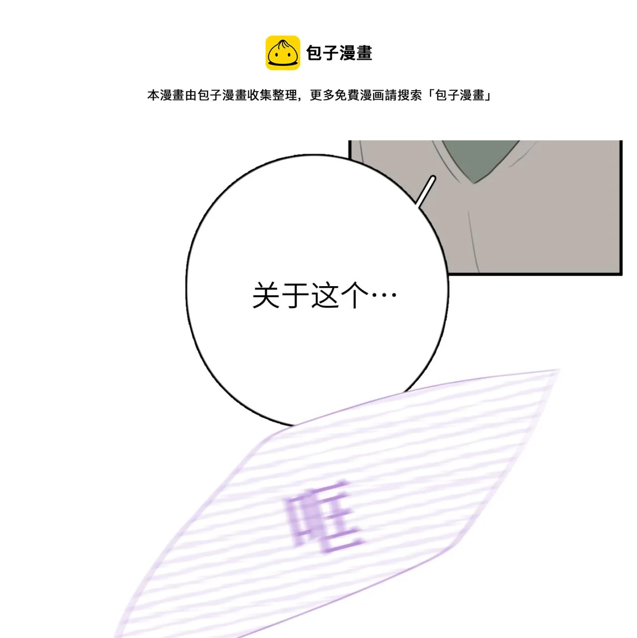 第04站 麻烦人物登场 第25页
