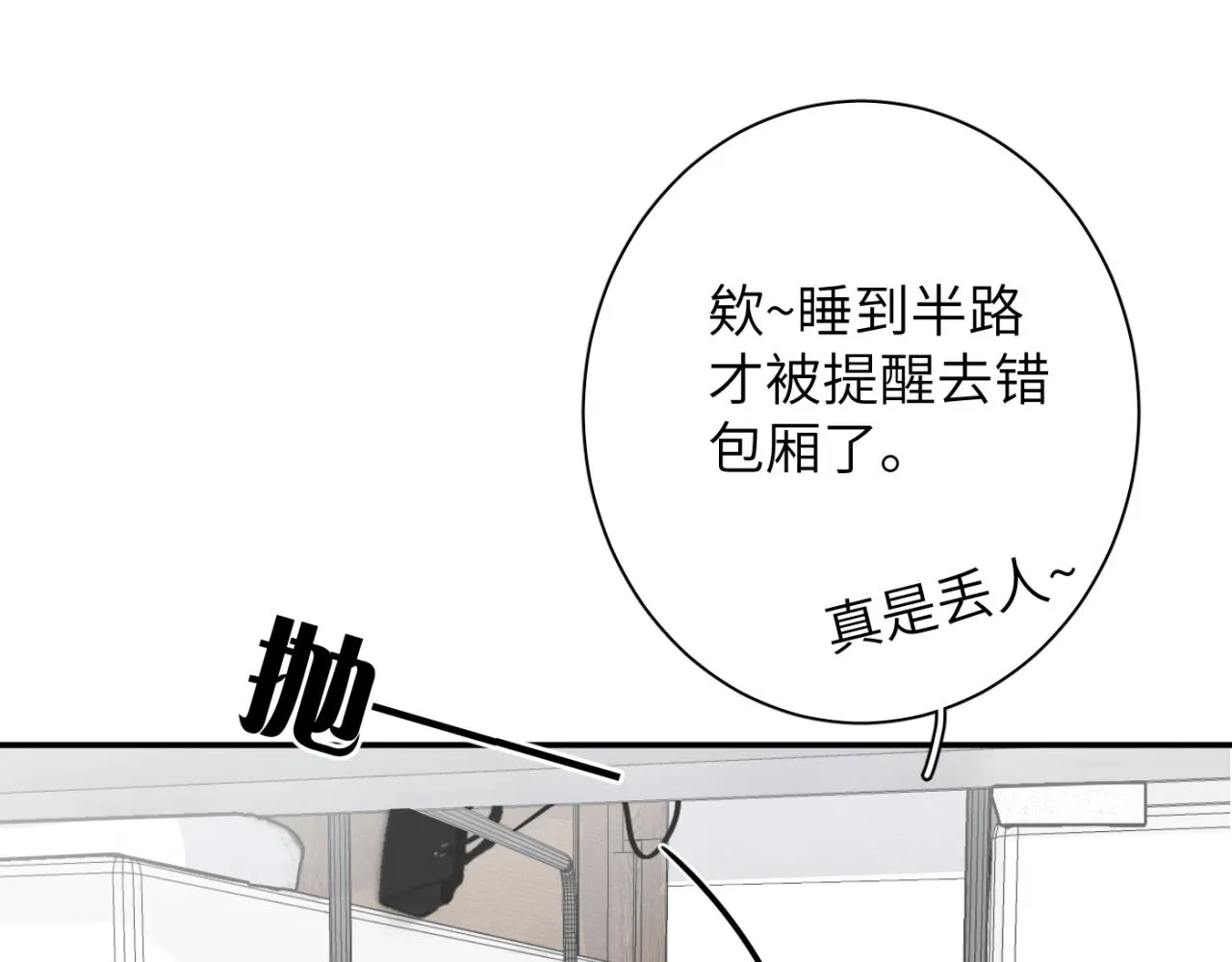 第04站 麻烦人物登场 第32页