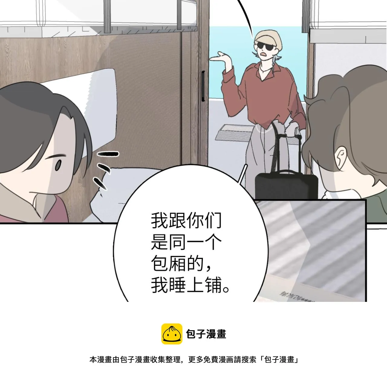 第04站 麻烦人物登场 第33页