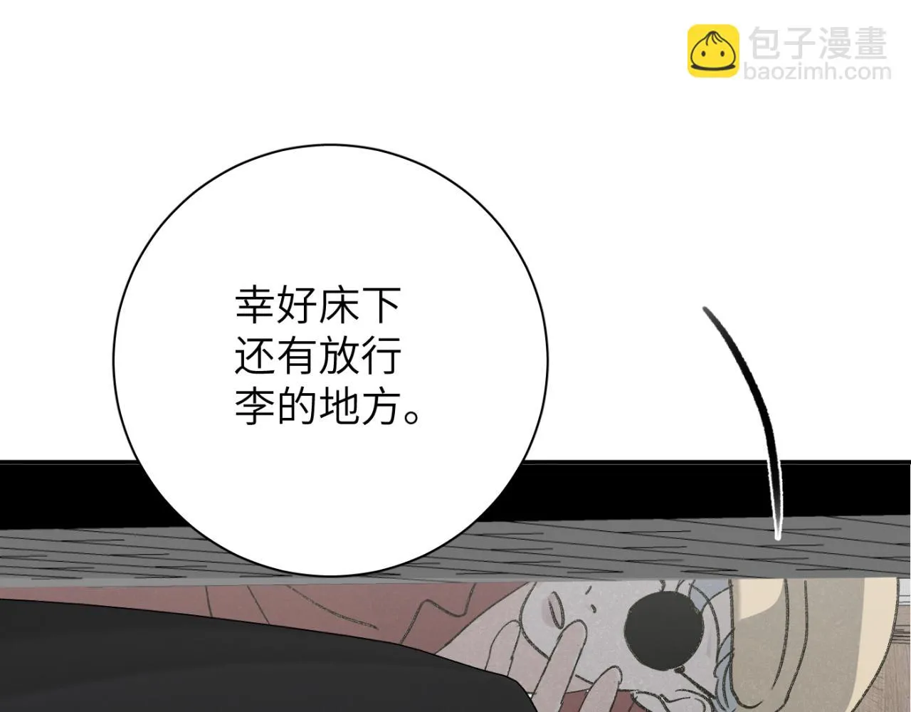 第04站 麻烦人物登场 第39页