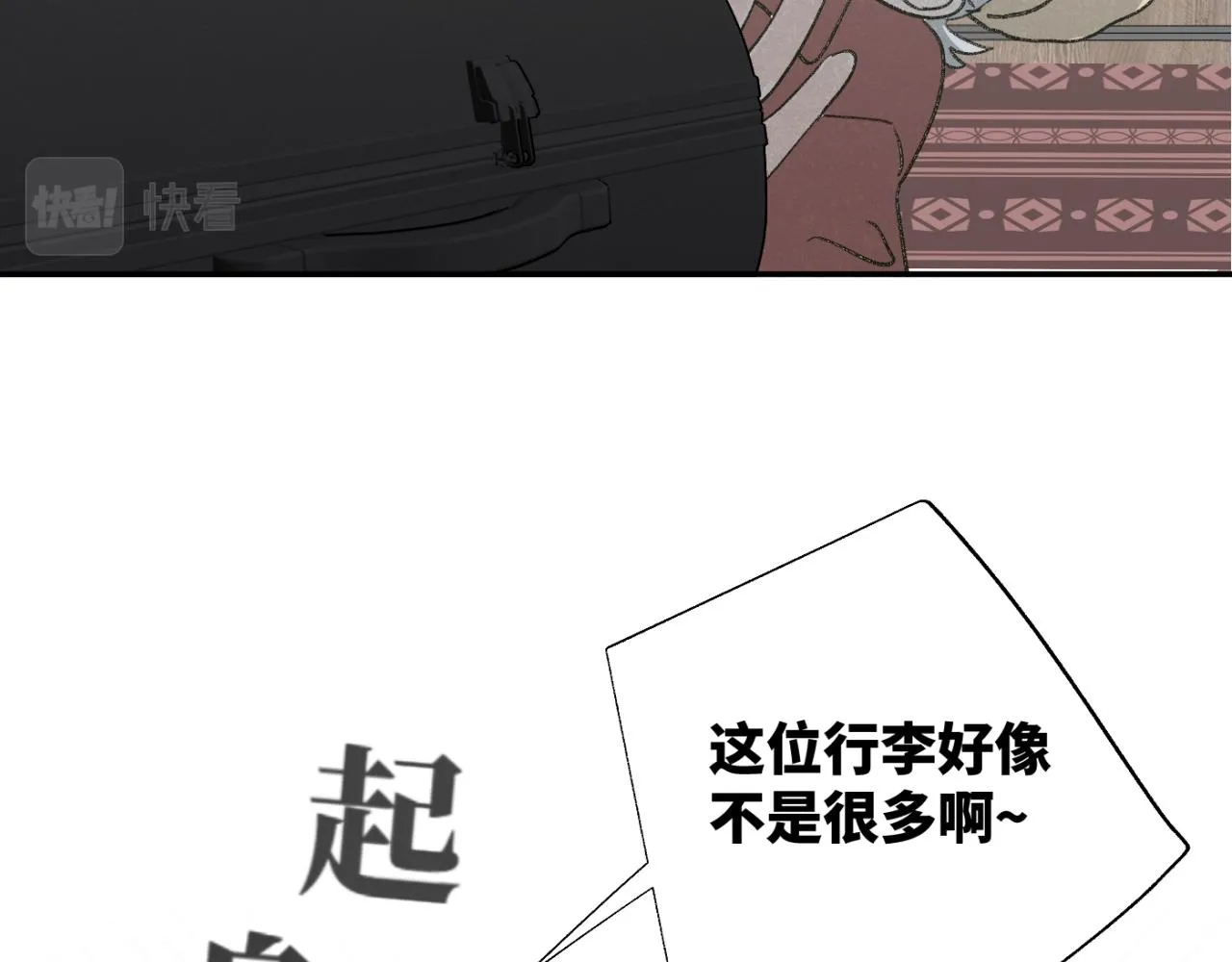第04站 麻烦人物登场 第40页