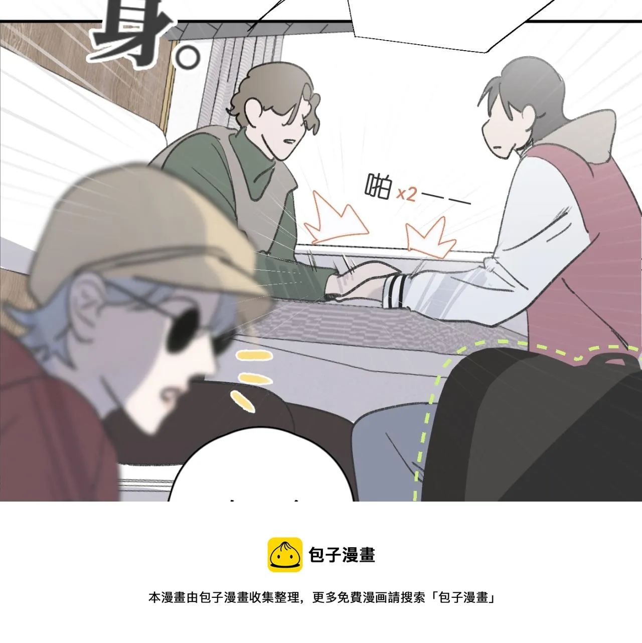 第04站 麻烦人物登场 第41页