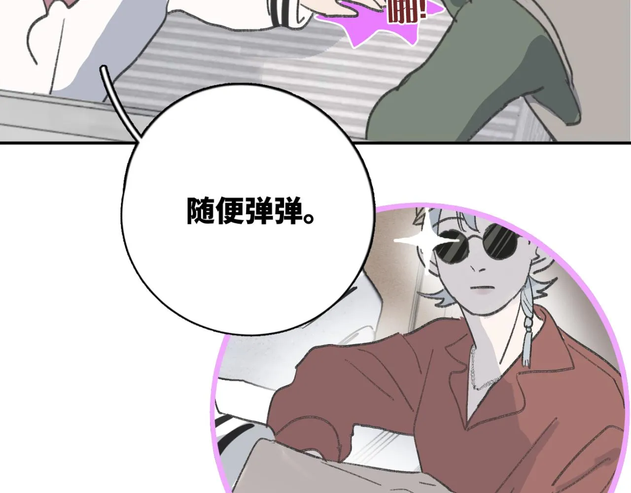 第04站 麻烦人物登场 第44页