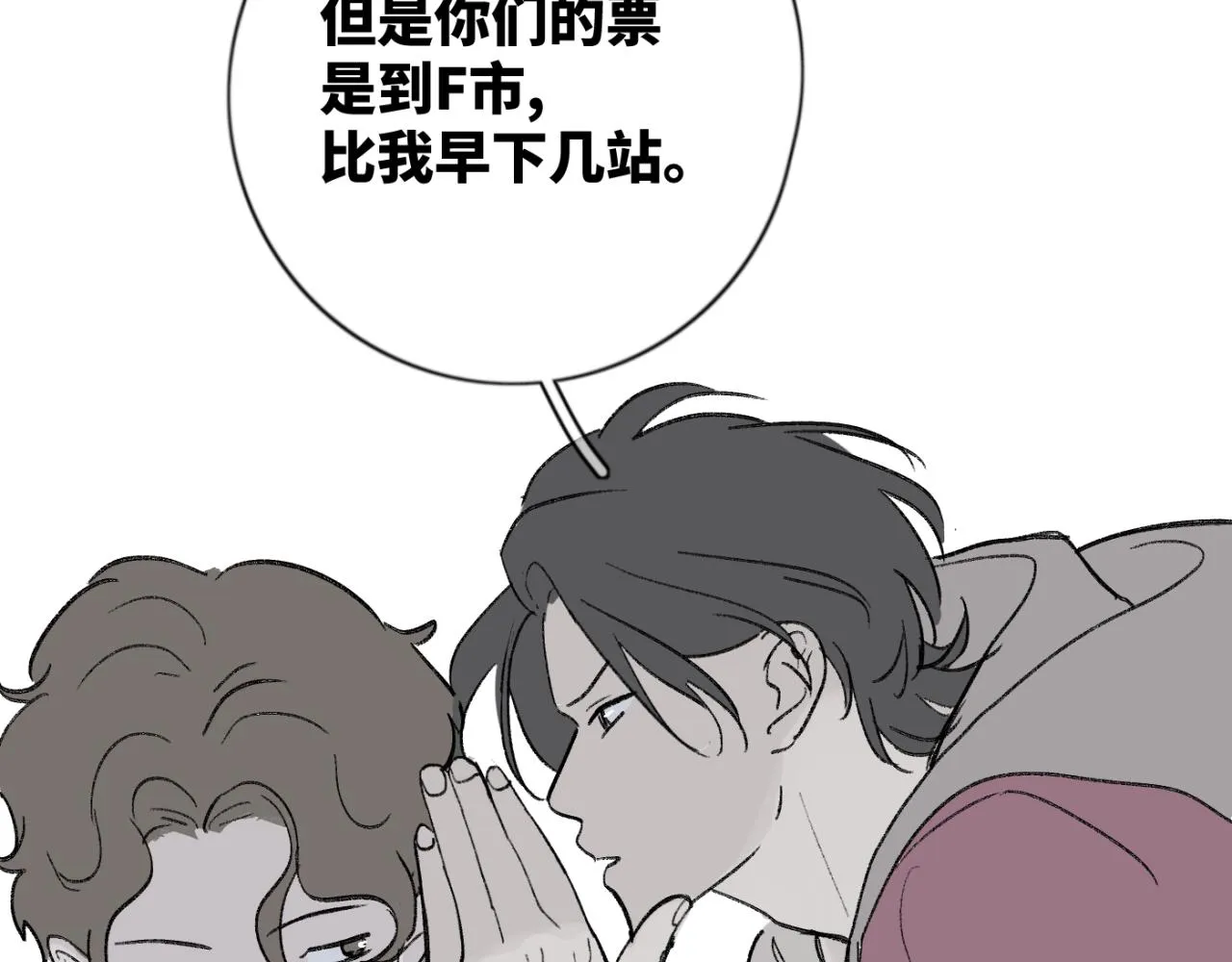 第04站 麻烦人物登场 第79页