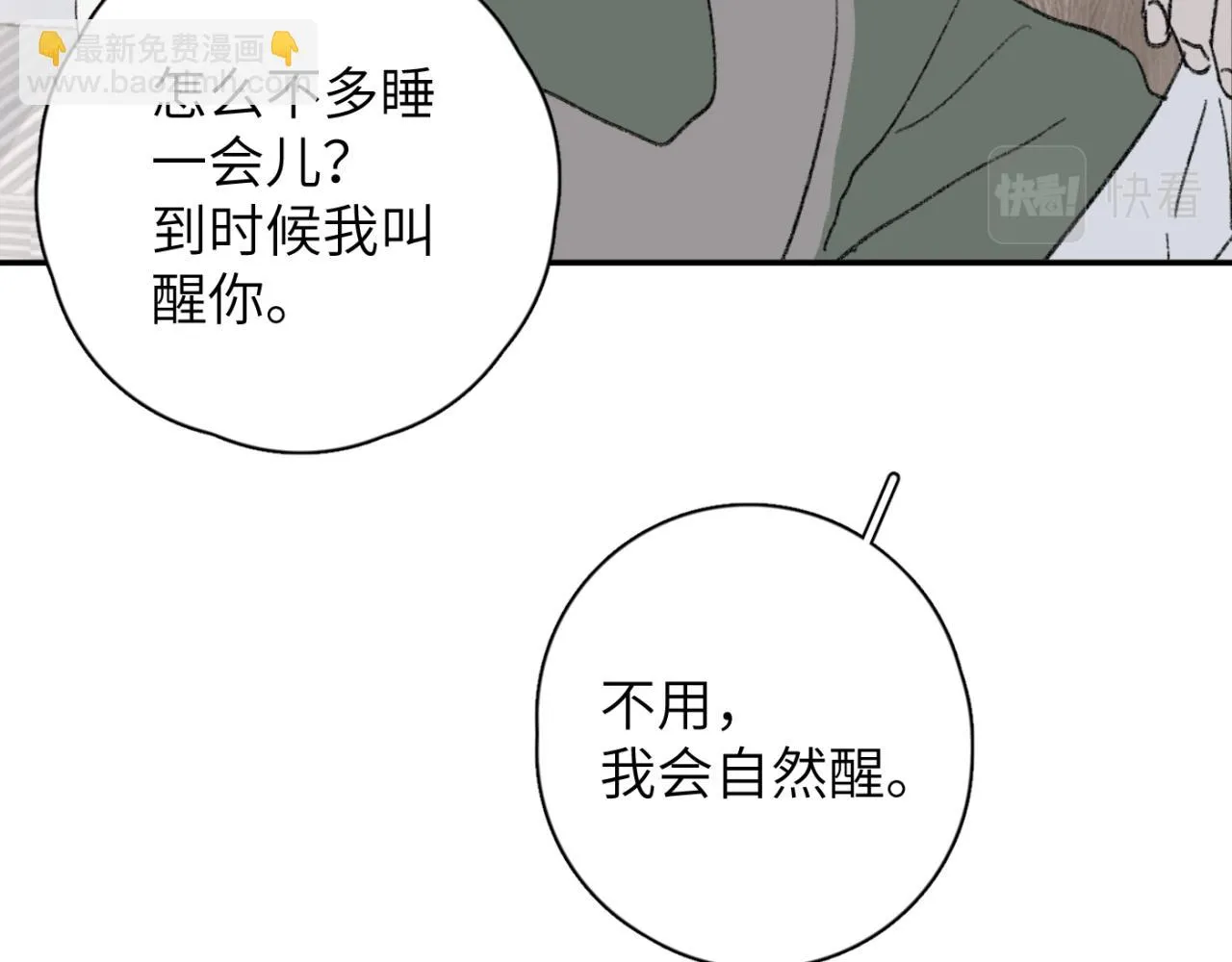 第04站 麻烦人物登场 第88页
