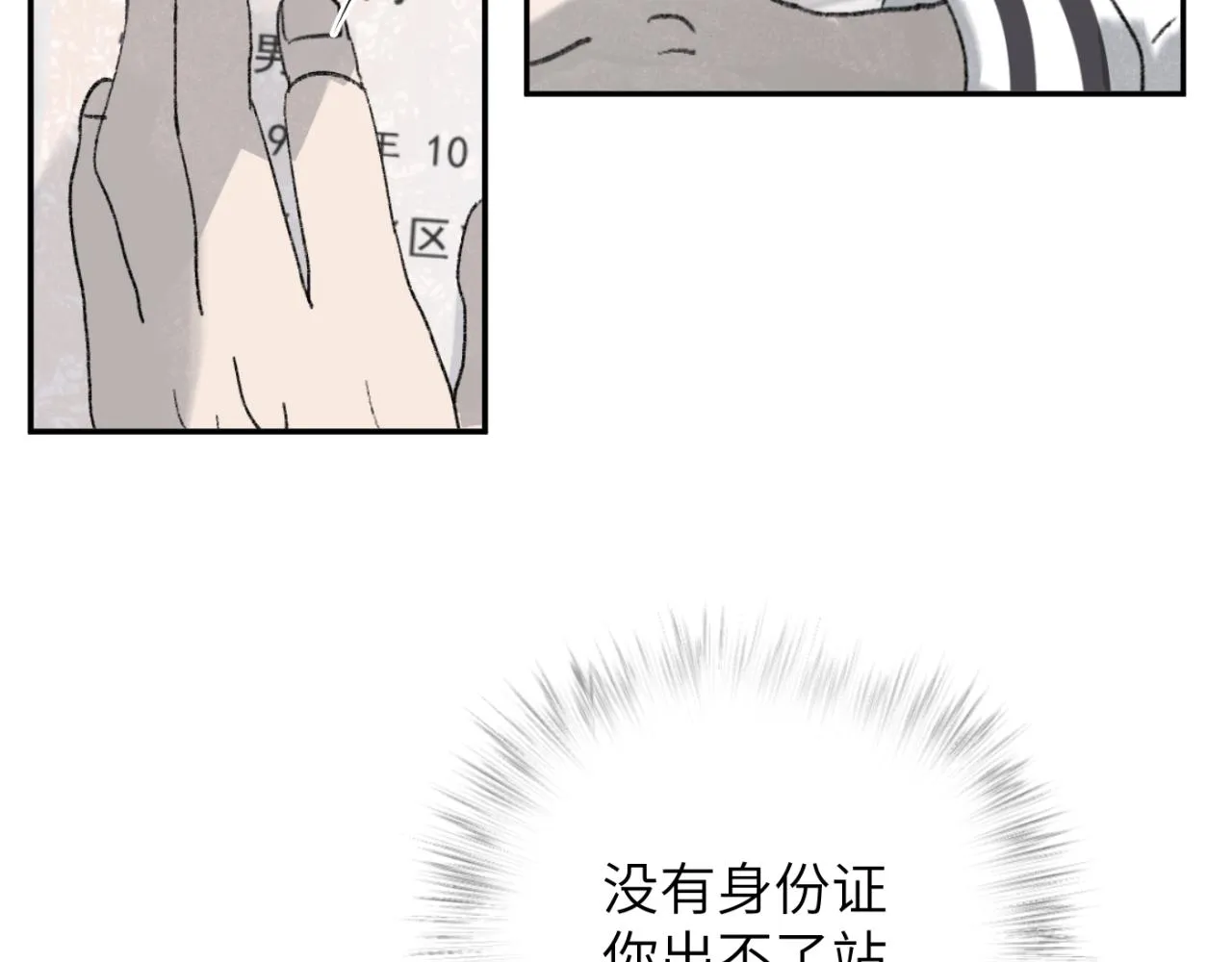 第04站 麻烦人物登场 第96页