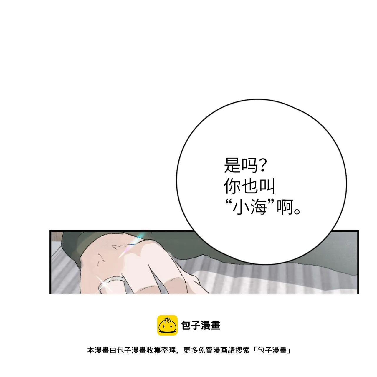 第03站 新的身份 第41页