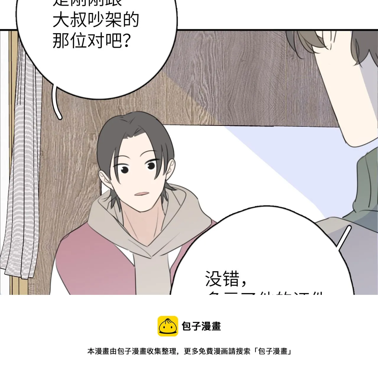 第03站 新的身份 第45页