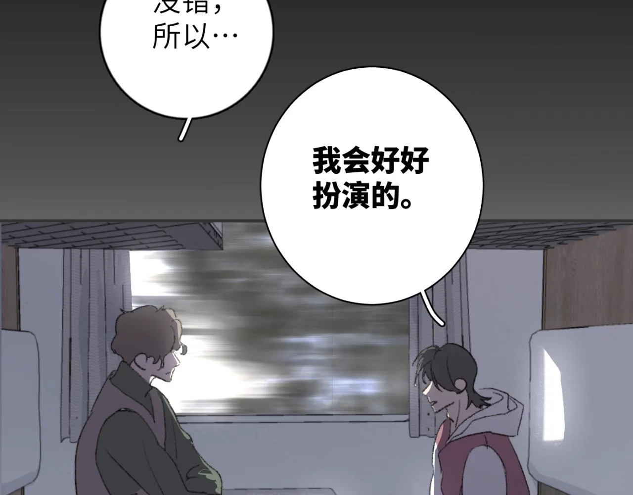 第03站 新的身份 第59页