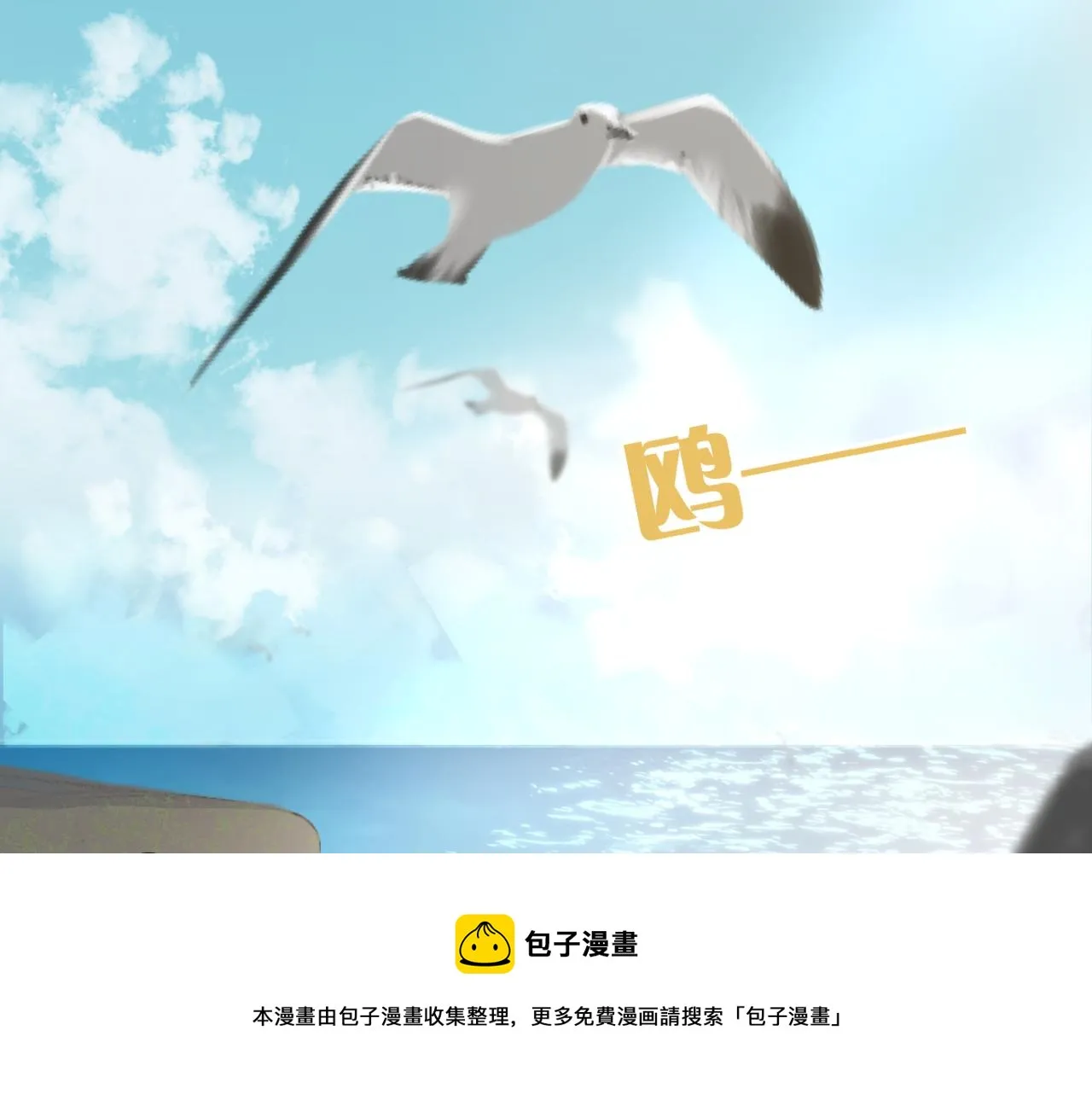第03站 新的身份 第109页