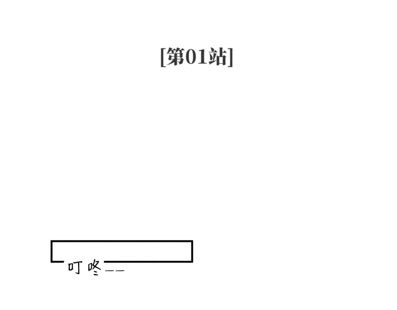 第01站 孤注一掷 第35页