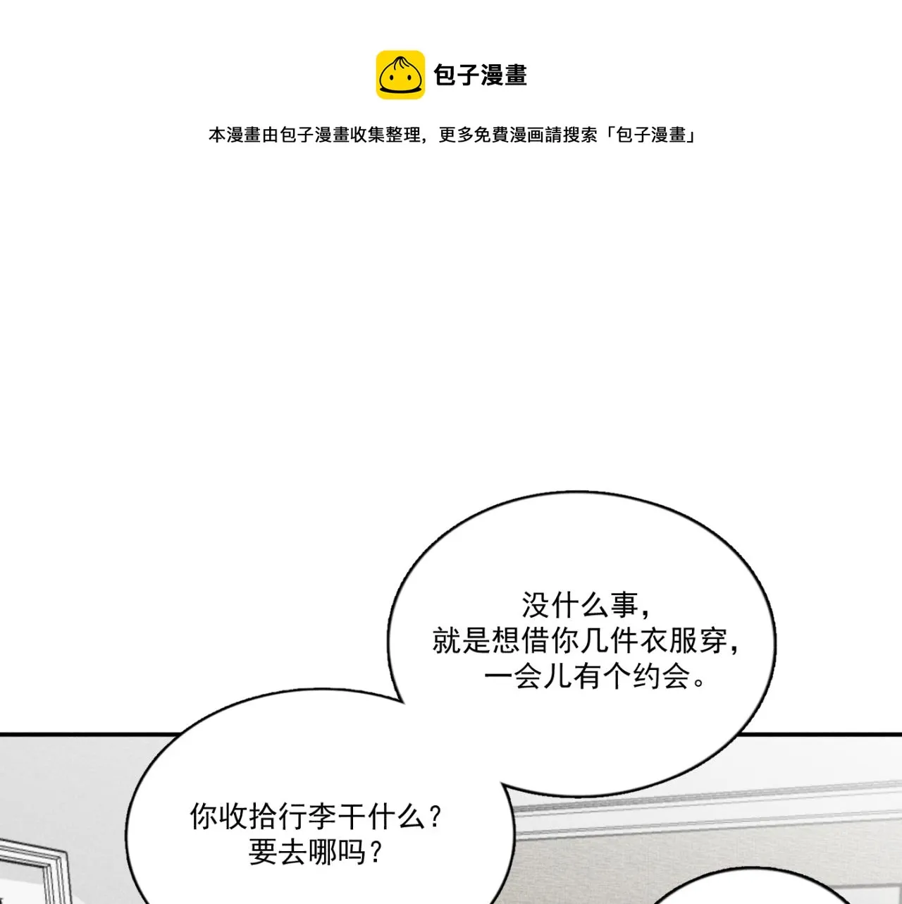 第01站 孤注一掷 第53页