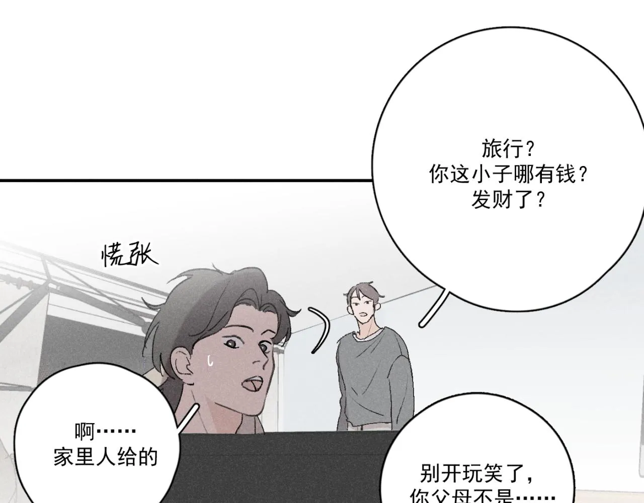 第01站 孤注一掷 第58页