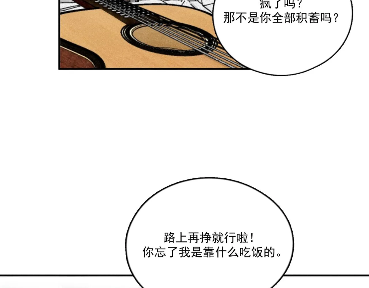 第01站 孤注一掷 第63页