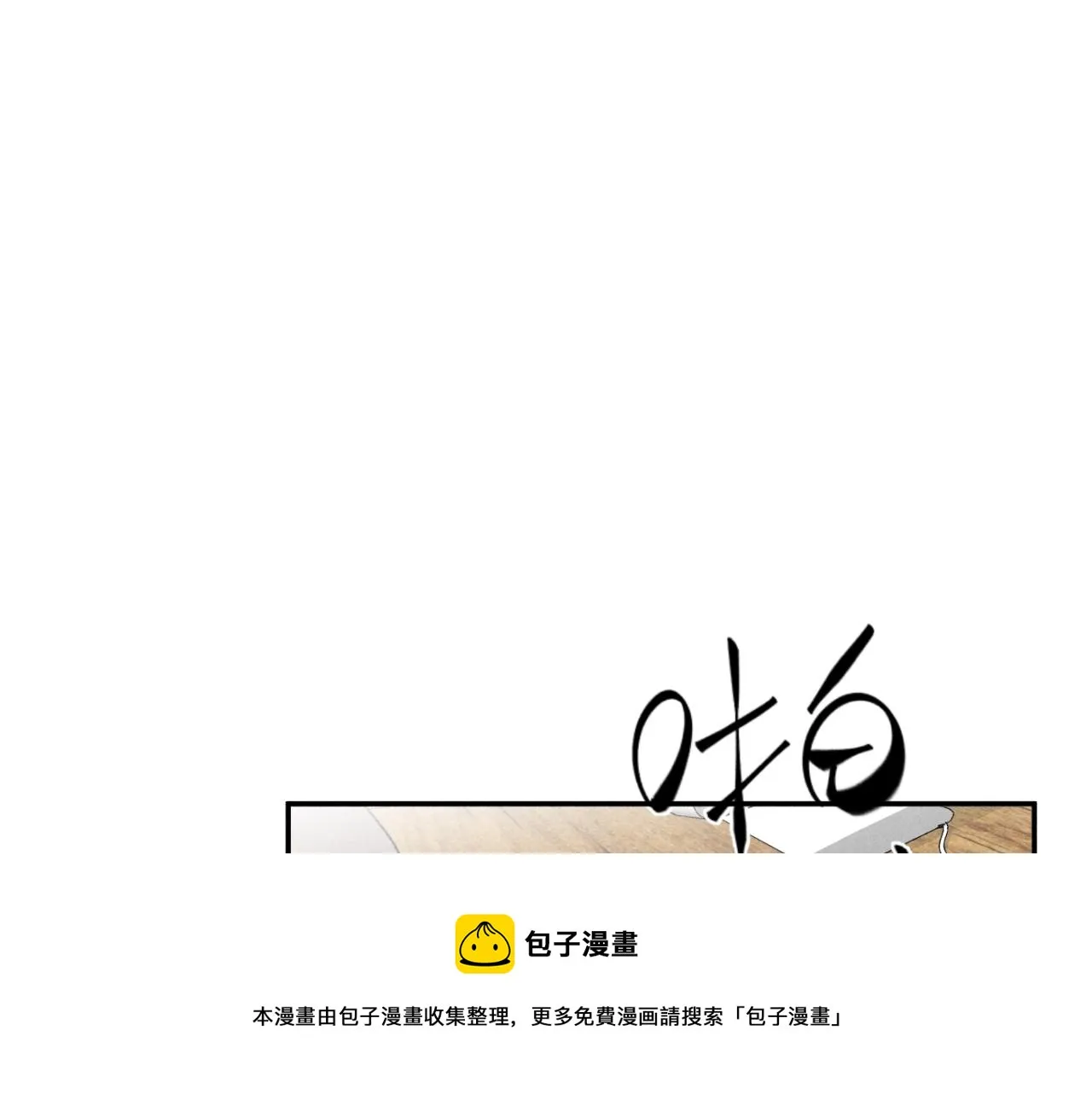 第01站 孤注一掷 第69页