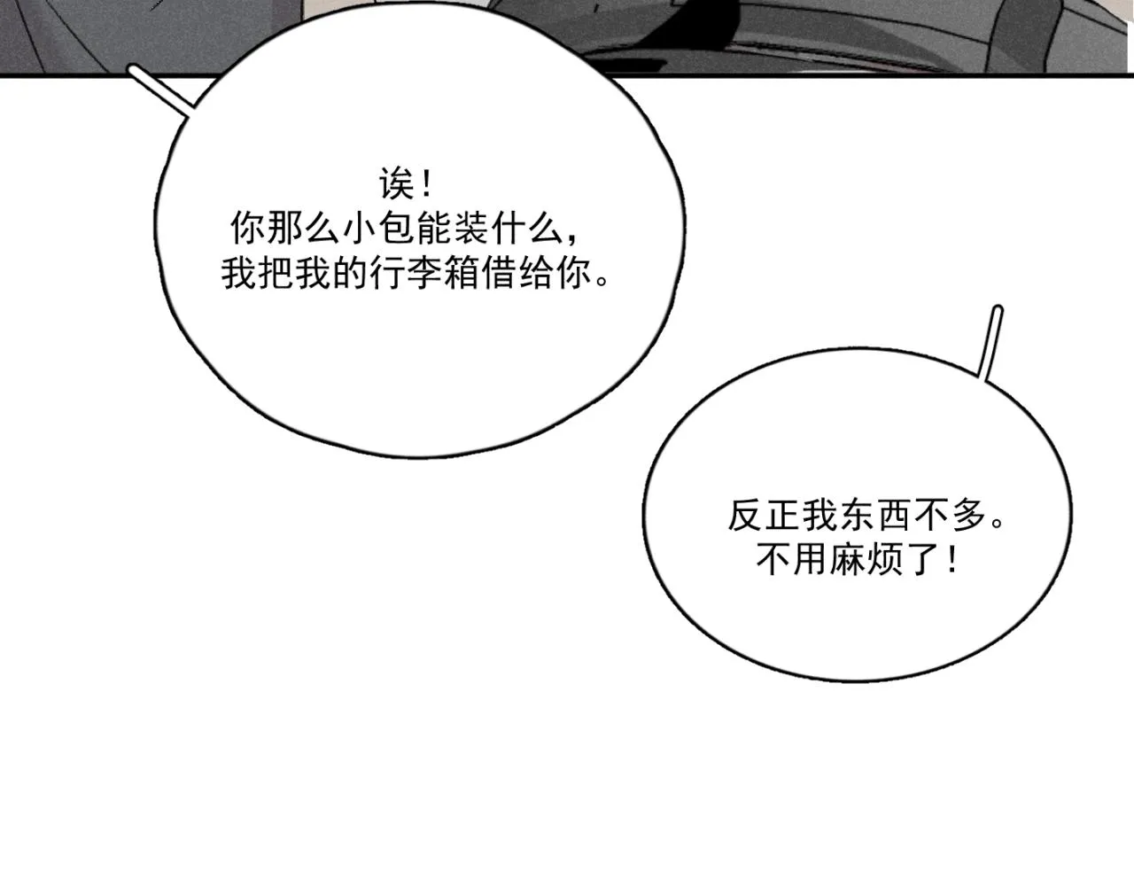 第01站 孤注一掷 第74页