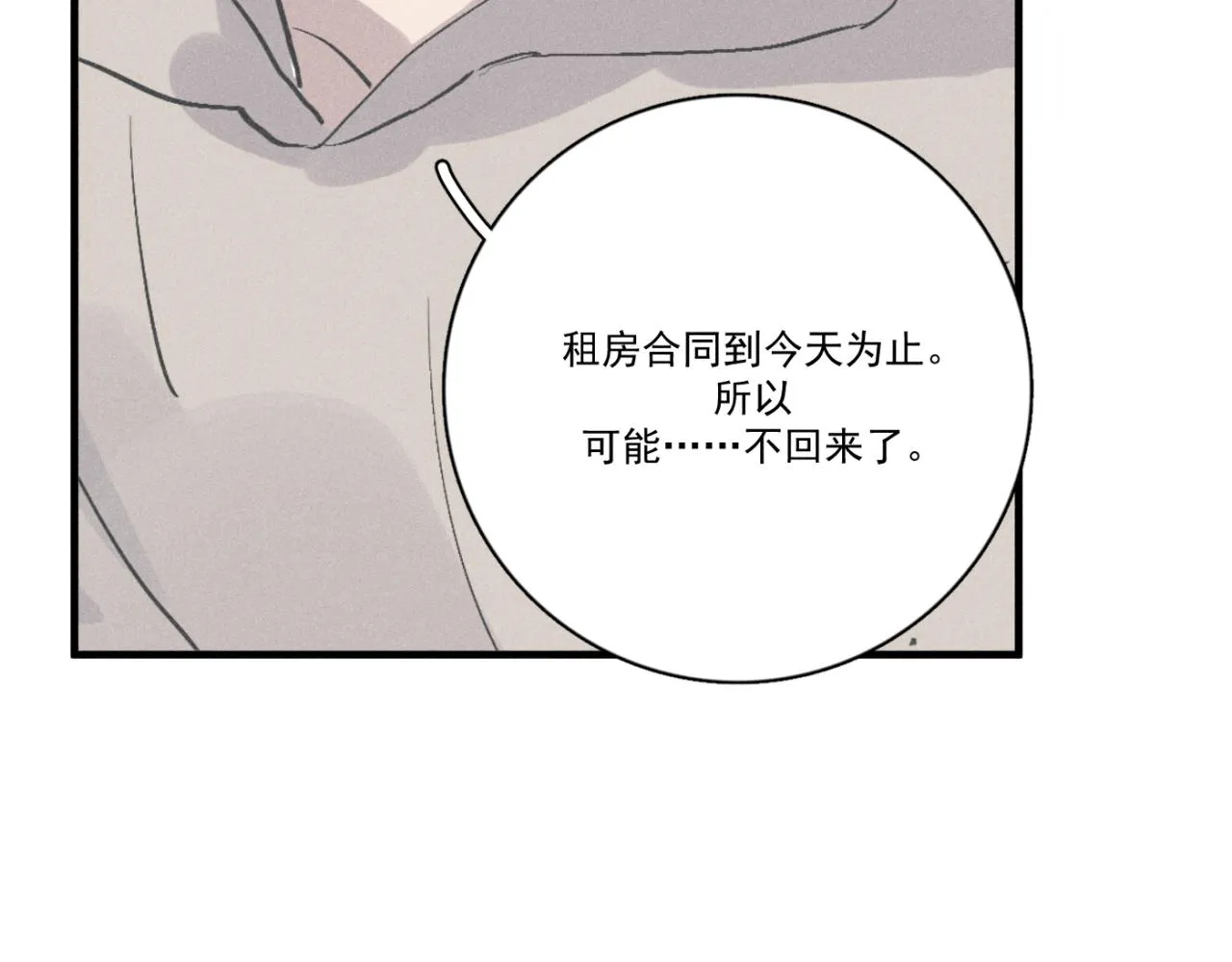 第01站 孤注一掷 第78页