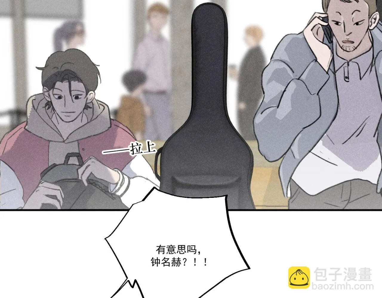 第01站 孤注一掷 第92页