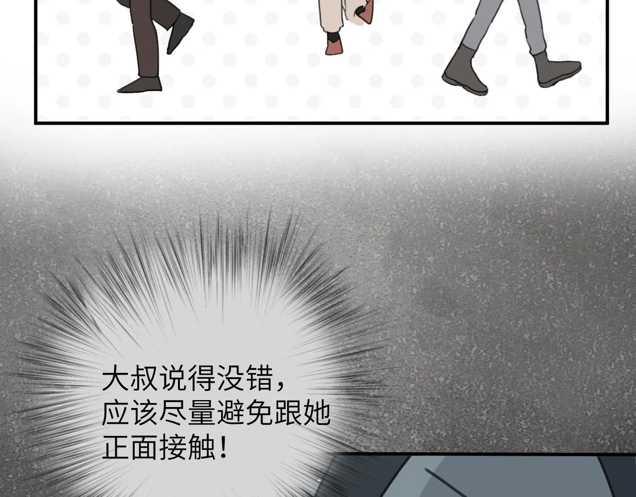第12站 告诉你个秘密 第29页