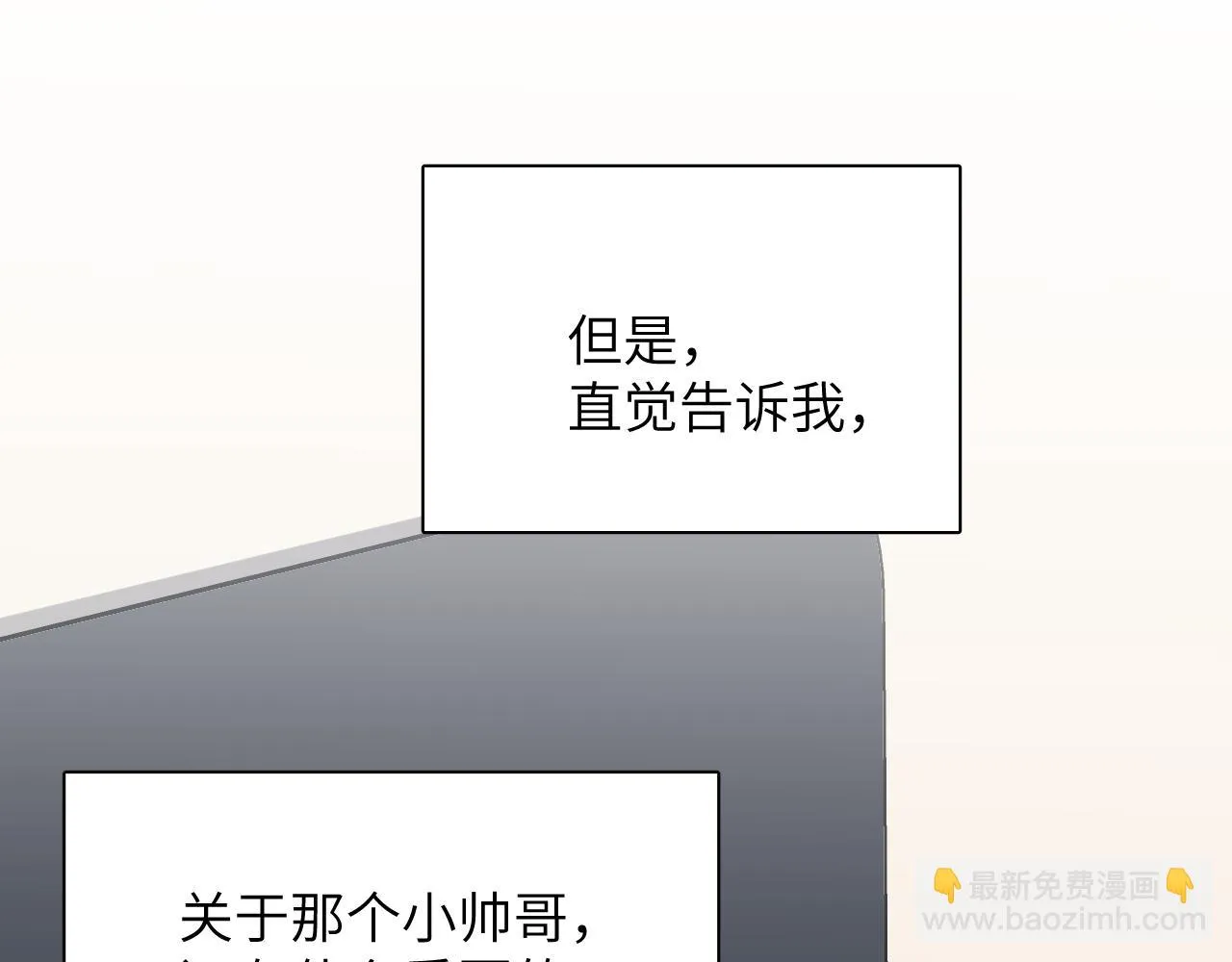 第12站 告诉你个秘密 第35页